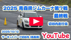 YouTube2025JMRCXWJ[iV[Y/V큟2025/10/12ŏI/ؒJWJ[is/R큟T[Lbgp[NؒJ