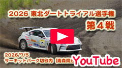 YouTube��2026JAF���k�_�[�g�g���C�A���I�茠/��S�큟2026/7/5�����Z���s���恟�T�[�L�b�g�p�[�N�ؒJ��