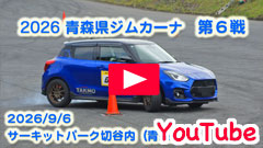 YouTube��2026�X���W���J�[�i�V���[�Y/��U�큟2026/9/6���ؒJ���W���J�[�i���s��/��Q�큟�T�[�L�b�g�p�[�N�ؒJ��