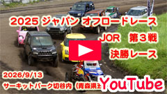 YouTube���������[�X���W���p���I�t���[�h���[�X��2026JOR/��R�큟2026/9/13���T�[�L�b�g�p�[�N�ؒJ��