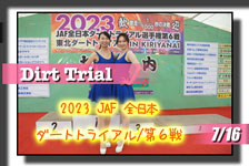 【写真】2023 JAF 全日本ダートトライアル選手権/第６戦、パドック、表彰式 photo 画像/サーキットパーク切谷内