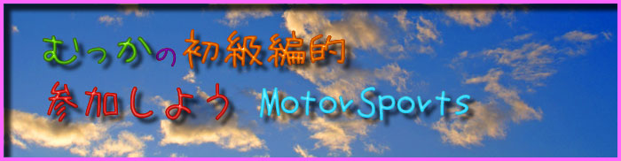 title ނ̏ғI Q悤 motor sports