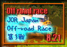 yʐ^z2011 JOR WpIt[h[X/R큟23th OFF-ROAD RACE IN LAKE GANDOi⓴΁jphoto 摜/It[hR[X⓴