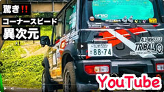 jimny/dirt trial/youtube