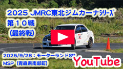 YouTube2025JMRCkWJ[iV[Y/POiŏIj2025/9/28XWJ[iV[Y/U큟[^[hSP/MSPZs
